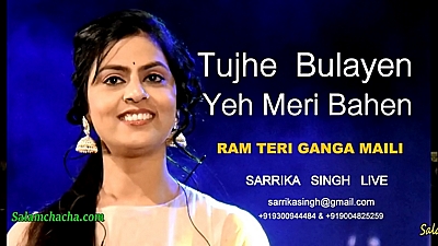 Tujhe Bulaye Yeh Meri Bahen By Sarrika Singh